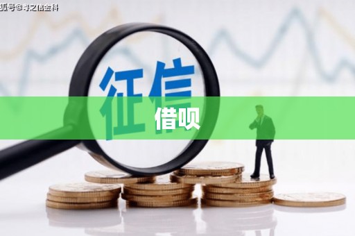 襄汾借呗
